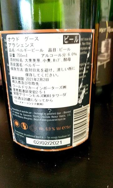 File:Tilquin Gueuze 02 Feb 2021 Japan.jpg